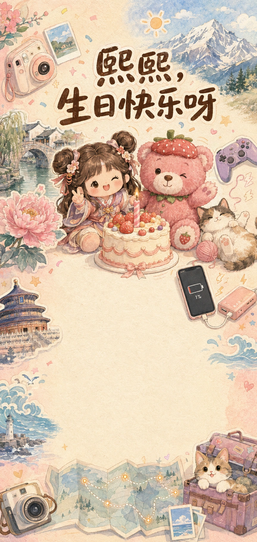 熙熙生日快乐贺卡封面