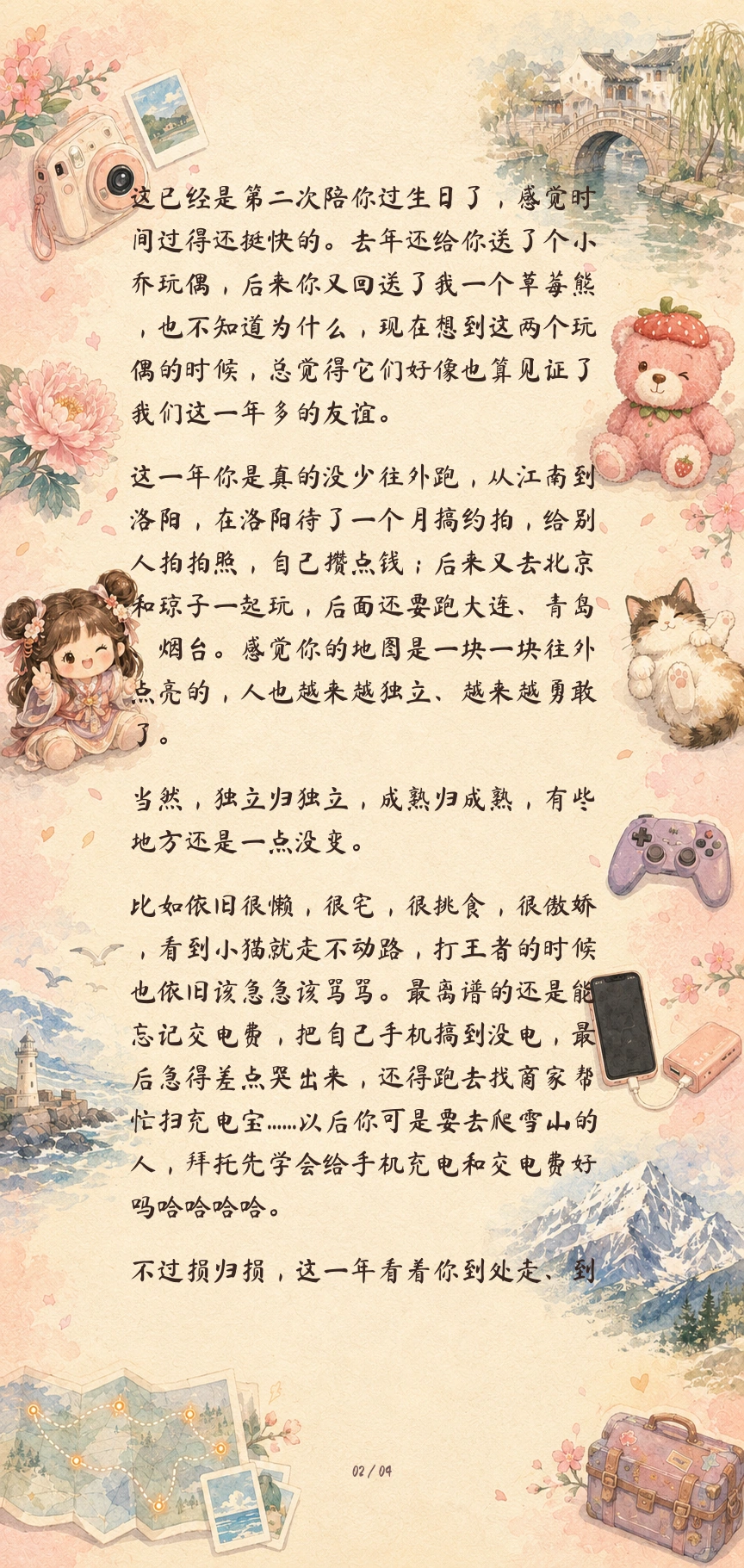 思思写给熙熙的生日祝福第一部分